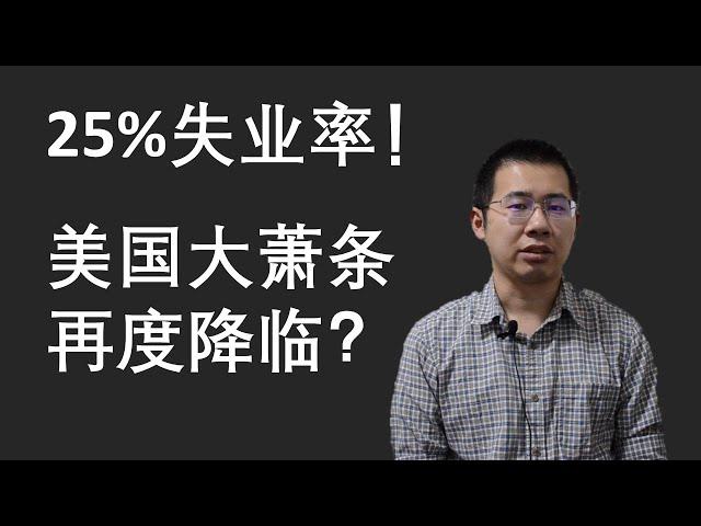 如何应对经济危机 | Ray Dalio说美国或再现大萧条 | 我们应该怎么办？