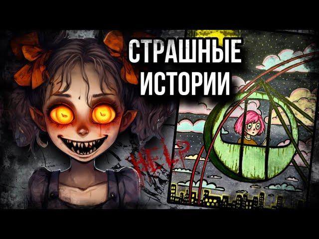 История+ арт | Сыграем в игру? | Страшные истории от Даши Рокс