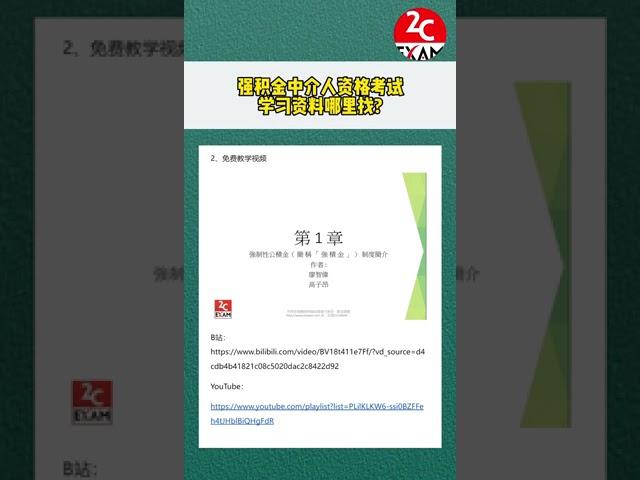 MPF强积金中介人考试，免费学习资源在哪里可以找到？