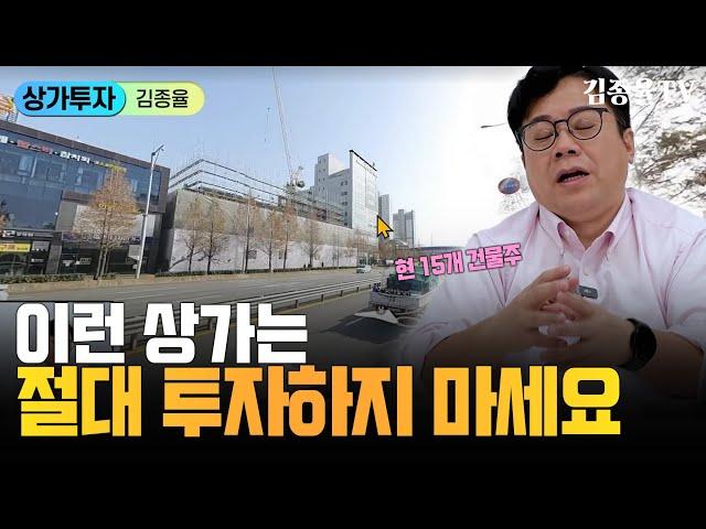 323. 상가투자의 함정 _ 역세권 상가. [김종율TV | 상가투자 토지투자는 김종율]