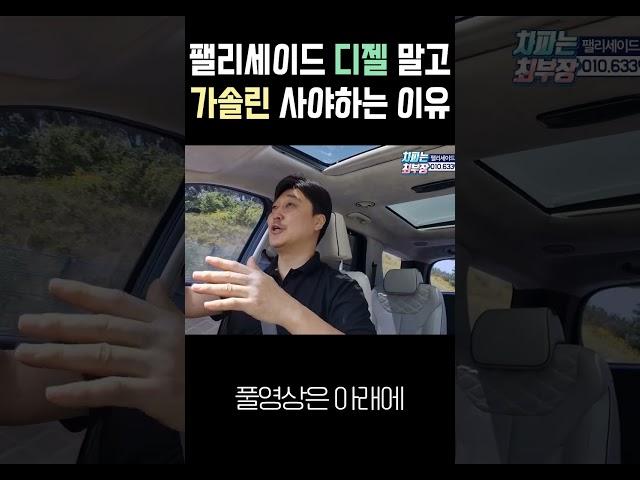 [중고차꿀팁] 팰리세이드 디젤 말고 가솔린 차량 사야하는 이유