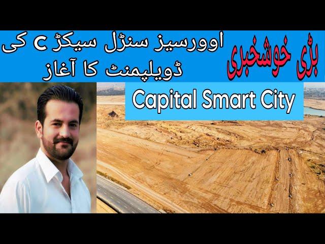 capital smart city Overseas central sector C | capital smart city | capital smart city latest update