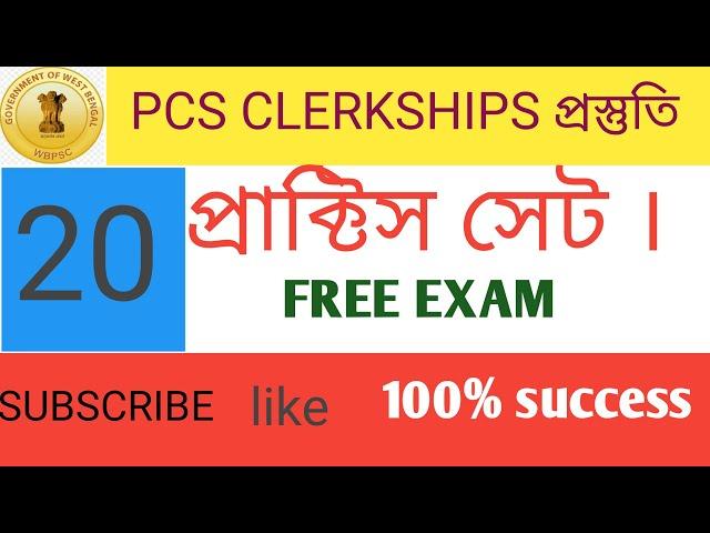 #Wbpsc Clerkship, #Best practice sets #Best book #syllabus and satrategy, free exam