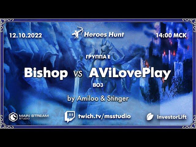 Heroes Hunt » Bishop vs AViLovePlay, группа E by @Amieloo & @akaStinger