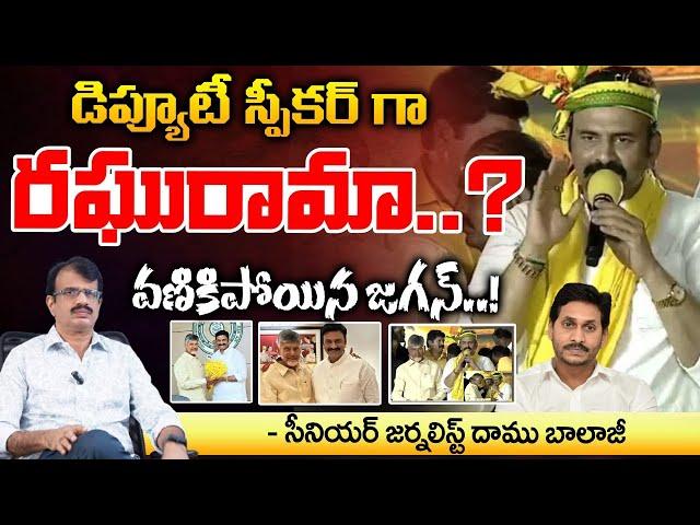 Deputy Speaker Post For Raghu Rama Krishnam Raju | YS Jagan  Assembly | RED TV Talkies