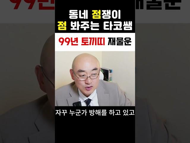 99년토끼띠 재물운 금전운 #사주#운세#점봐주는타코쌤