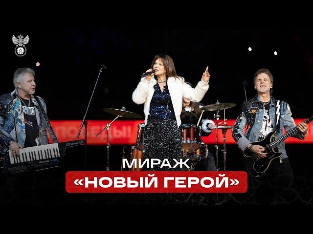 Мираж – Новый герой | Россия – Сирия