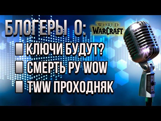 ЗОЛОТЫЕ УСТА:ОТВЕТЫ НА ГЛАВНЫЕ ВОПРОСЫ РУ СЕГМЕНТА WOW