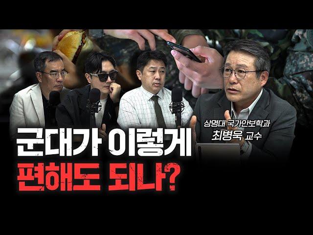 한국 군대 이대로 괜찮나 | 최병욱 상명대학교 국가안보학과 교수 [신과함께]
