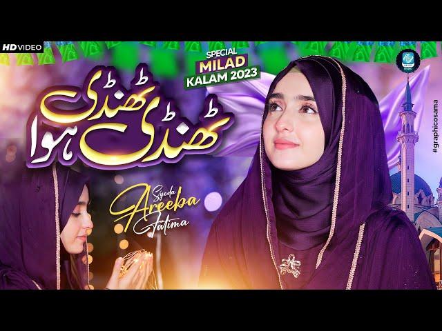 Thandi Thandi Hawa Rahmaton Ki - New Kalam Rabi ul Awal 2023 - Syeda Areeba Fatima - Galaxy Studio