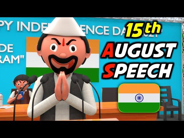 15TH AUGUST SPEECH | Funny Comedy Video | Desi Comedy | Cartoon | Cartoon Comedy | The Animo Fun