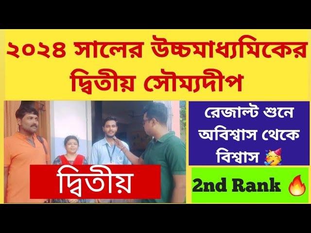 উচ্চমাধ্যমিকের দ্বিতীয় সৌম্যদীপ: WB HS Result 2024: Wb Higher secondary Topper Interview 2024: WB HS