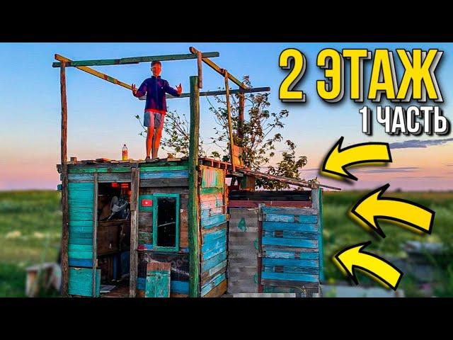 2 ЭТАЖ В ДОМЕ ШКОЛЬНИКА! *1 часть* / #51