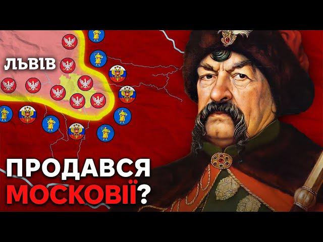 Повстання Хмельницького 1652-57 | Зрадницький договір з Москвою?