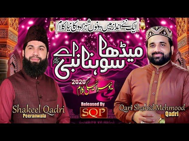 New Saraiki Naat 2020 | Medha Sohna Nabi Ay | Qari Shahid Mehmood Qadri | Shakeel Qadri Peeraanwala