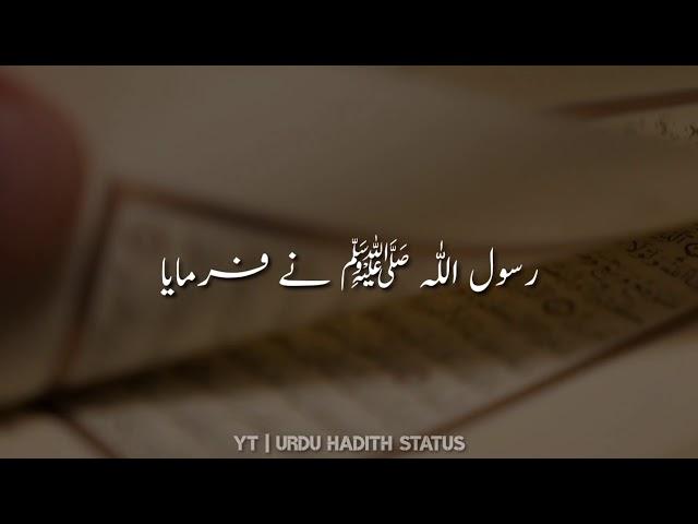 Beautiful Hadees Urdu Whatsapp Status || Hadees Status For Whatsapp || Urdu Hadith Status