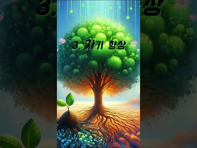 자기 계발과 대인 관계를 향상 시키는 방법! 우리들의 공감 이야기! 편잠의 하루 한번 공감하기!! #명언 #관계회복 #힐링 @좋은글감동채널