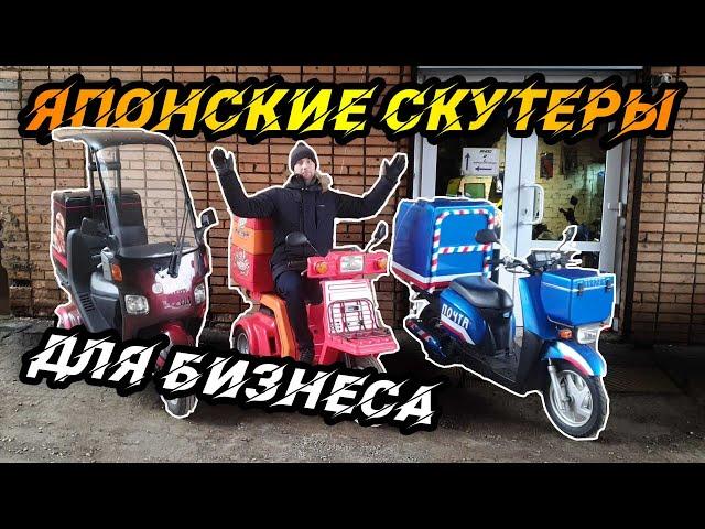 Honda Canopy Honda Gyro X Yamaha Gear. Скутеры для доставки