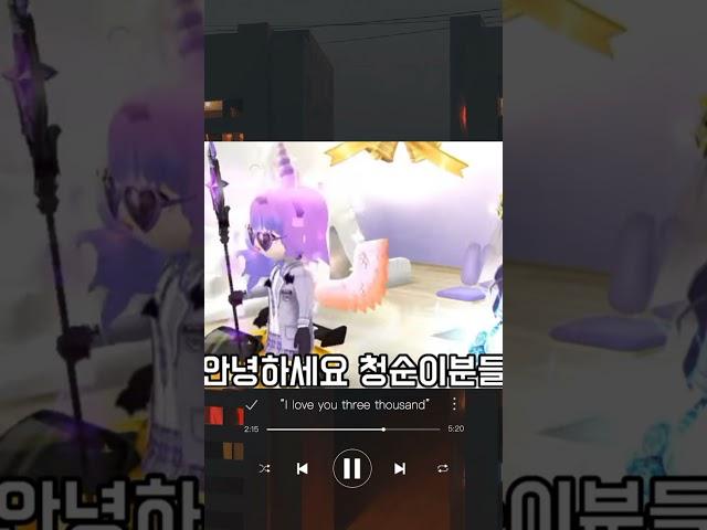안녕하세요 청순이분들 #shorts