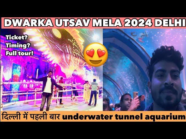 Dwarka mela 2024- Underwater tunnel aquarium in delhi Dwarka Sector 11 mela | underwater fish tunnel