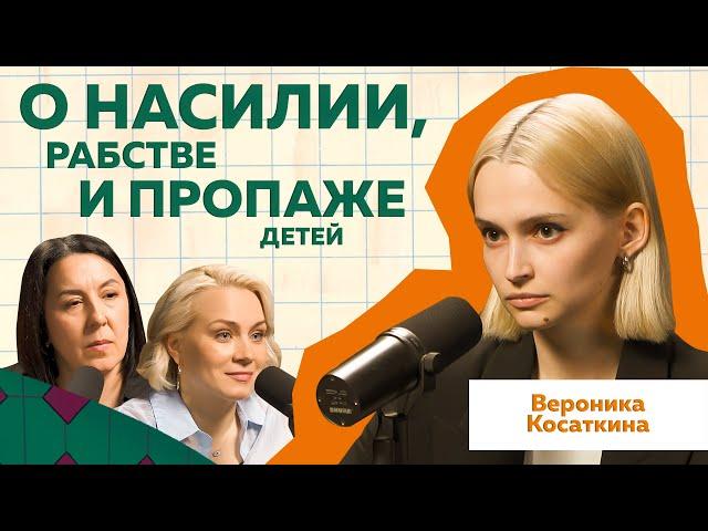 Вероника Косаткина | Журналистские расследования о домашнем насилии  #podcast  #психология #семья