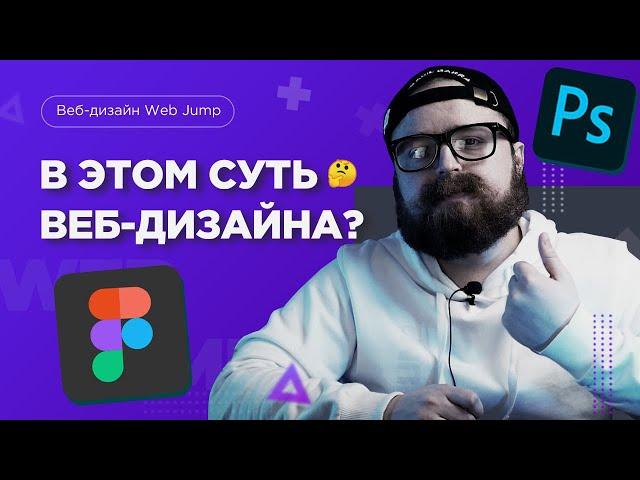 Основы веб дизайна | Теория веб дизайна для начинающих (веб дизайн Web Jump)