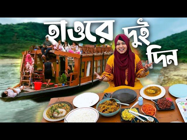 Are House Boats Worth the Money?  সুনামগঞ্জের টাঙ্গুয়ার হাওরে সুখের খোঁজে!