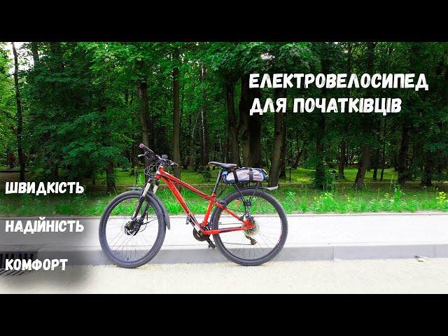 Мій перший електробайк