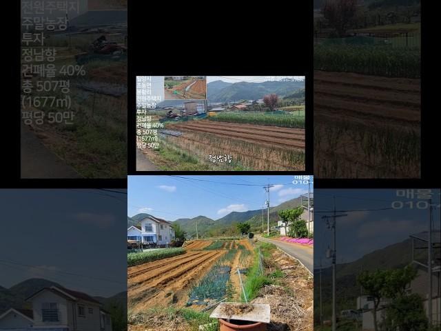 총507평,건폐율40%,평당50만#초동면#밀양제일공인중개사