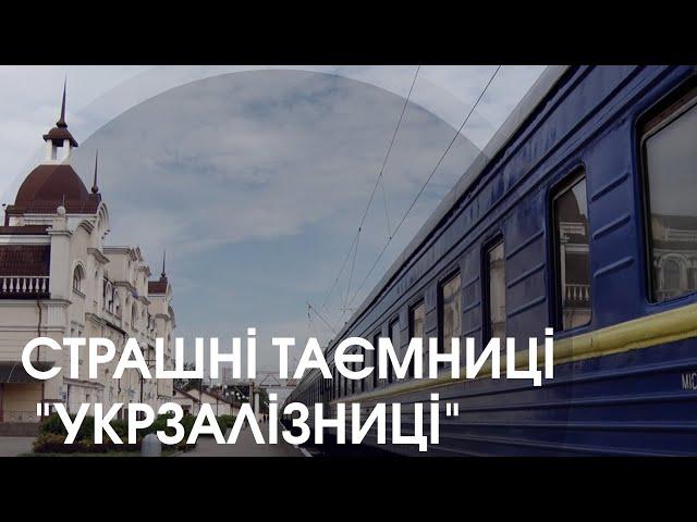 Вся правда про “Укрзалізницю”: зізнання волинського провідника