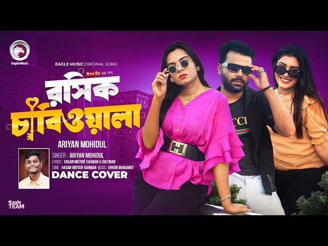 তোর বাপে আর আমার বাপে না থাকলেও রাজী | Eagle Team x Ariyan Mohidul | Dance Video 2024