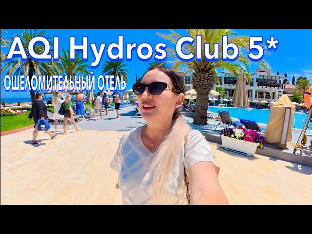 Турция 2025. ПЕРВЫЙ ШОК от ОТЕЛЯ️ AQI Hydros Club 5*. ПЕРВАЯ ЛИНИЯ. Кемер