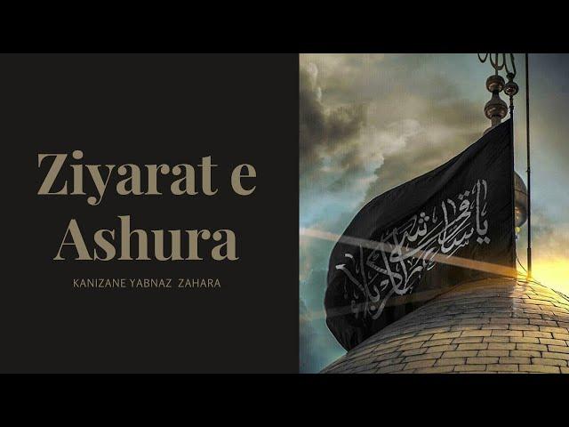 Ziyarate Ashura