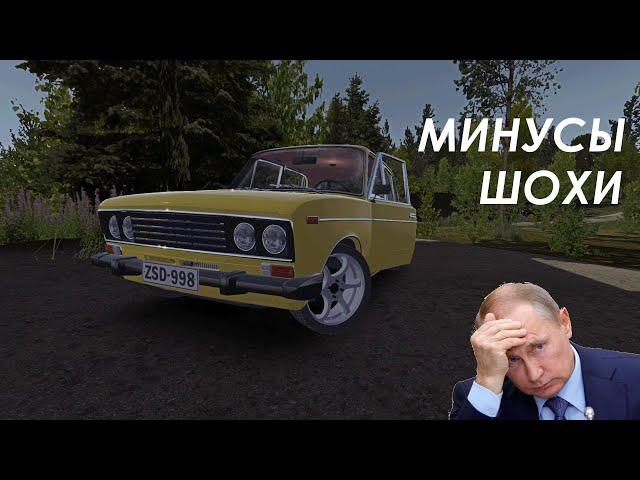 МИНУСЫ VAZ 2106 | My Summer Car