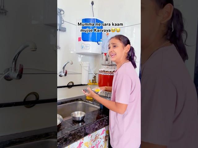 Mumma ne aaj sara kaam mujse karvaya#kashishpatel #trendingsong #viralsong #funnyvideo #comedy