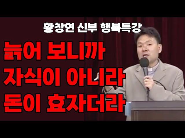 아무리 잘 키운 자식도 결국엔 부질 없습니다… / 황창연 신부님의 행복 특강