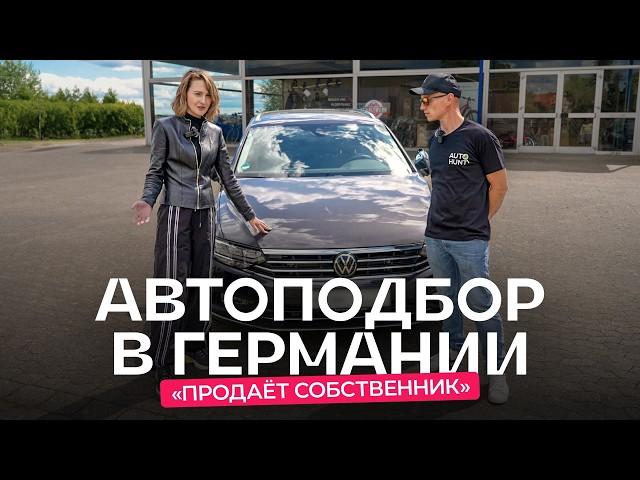 Смотрим авто в Германии по объявлениям. Интервью с владельцем автохауса. @AutoHuntDe