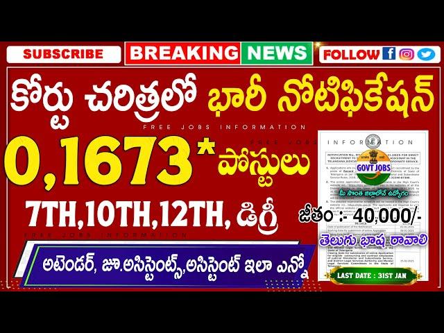  10th పాసైతే కోర్టు జాబ్స్ ,మీ సొంత ఊరిలో | Govt Jobs 2025 | Job Search Telugu | TS Court Jobs 2025