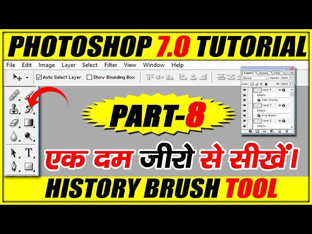 History Brush Tool- Adobe Phtoshop 7.0 Tutorial for Beginners in Hindi/Urdu I Part- 8