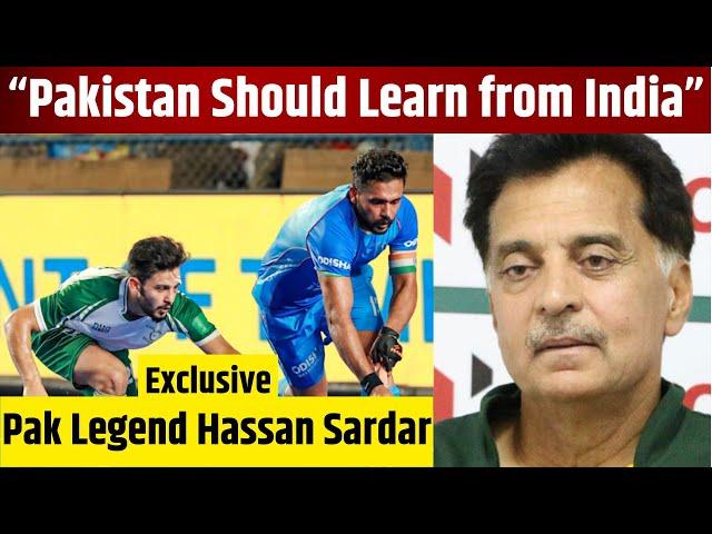 Hockey legend Hasan Sardar said Pakistan team should learn from India `भारत से सीखे पाकिस्तान`