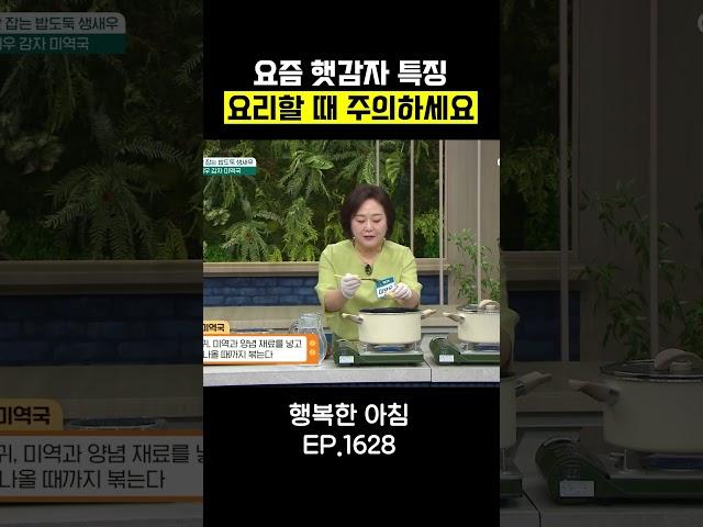 몰랐으면 큰일날 뻔 했네 #행복한아침 #아하밥상