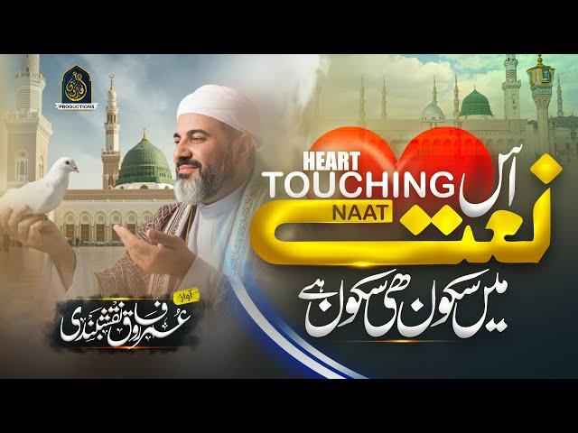 New Naat Sharif 2025 - Wo Shehr e Mohabbat - Hafiz Umar Farooq Naqshbandi  - Naat Sharif 2024 - naat