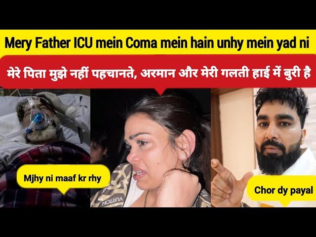 Payal Malik Shocking Statement Crying after Father Critical Condition in Hospital ICU | Armaan Malik