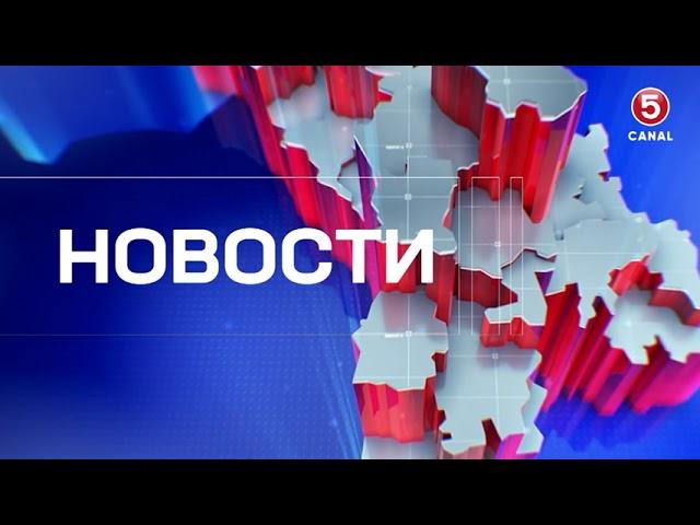 Новости Canal5 18.11.2024 | 16:00