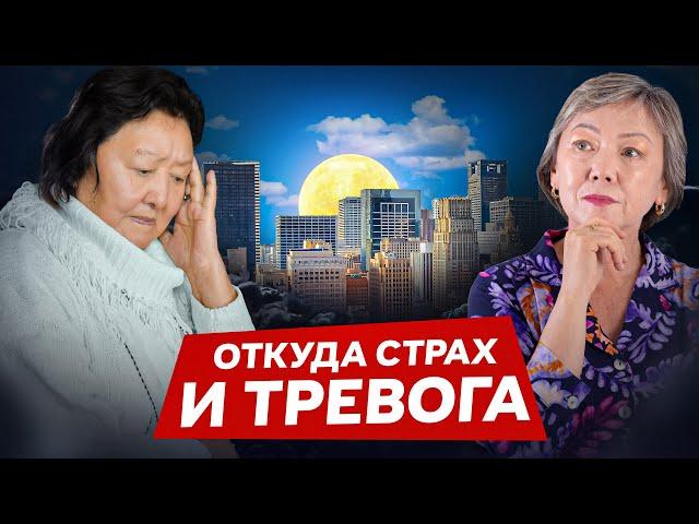 Страх и тревожность на душе. Значит пора менять свою жизнь. Эфир с психологом.