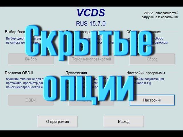 VCDS instructions on how to enable the option on the VAG (VW Audi Skoda)