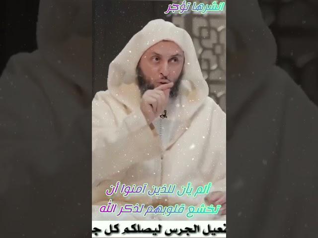 كلام مؤثر جدا للشيخ سعيد الكملي #محبي_الشيخ_سعيد_الكملي #سعيد_الكملي #الكملي #المغرب #religion