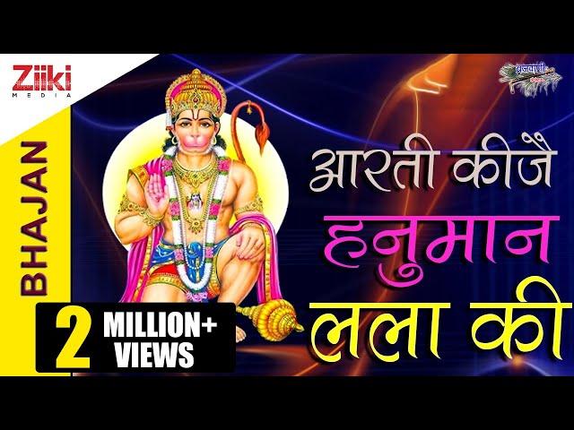आरती कीजै हनुमान लला की | Aarti Kije Hanuman Lala Ki | Hanuman Aarti | Bajrangbali Aarti