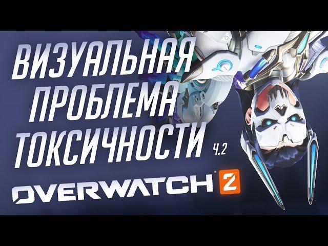 Проблемы жадного 10-го сезона Overwatch; Часть 2