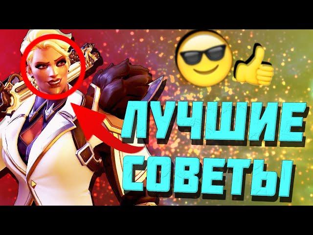 5 САМЫХ лучших советов для новичков (и не только) в Overwatch 2